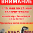 Внимание! С 16.05 по 24.05 кинотеатр не работает - Центр культуры и досуга