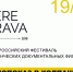 В Колпашеве покажут документальные фильмы фестиваля Pereprava - Колпашевский район