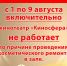 Внимание! С 1 по 9 августа кинотеатр не работает - Центр культуры и досуга