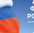 День государственного флага Российской Федерации - Управление образования