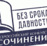 Конкурс сочинений «Без срока давности» - Управление образования