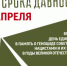 Всероссийский день единых действий - Управление образования