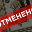 Отмена спектакля «Неаполитанские страсти» - Центр культуры и досуга