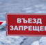 Ледовая переправа через Обь в районе городской пристани Колпашева закрывается. - Колпашевский район