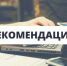 Методические рекомендации по осуществлению регионального государственного контроля в сфере розничной продажи алкогольной продукции. - Колпашевский район