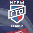 «Народные игры ГТО Спортлото» 2025. - Колпашевский район