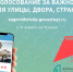 Продолжается голосование за дизайн-проекты: общественная территория стадиона муниципального казенного учреждения «Городской молодежный центр». - Колпашевский район