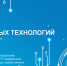 Социальный проект «Герои новых технологий». - Колпашевский район