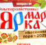 «25» мая, в 11.00 часов, состоится районная сельскохозяйственная ярмарка «Весенняя пора-2025». - Колпашевский район