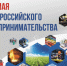 С Днем Российского предпринимательства!. - Колпашевский район