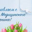 с Днем медицинского работника!. - Колпашевский район