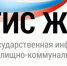 Приложение «Госуслуги Дом» теперь доступно и для вас!. - Колпашевский район