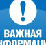 Информация о заполнении водой систем централизованного отопления.. - Колпашевский район