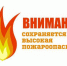 29 августа 2025 г.: - 30.08.25 - 03.09.25 по области местами сохранится высокая пожароопасность. - Колпашевский район