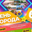 Праздничная программа на 6 сентября в День города - Колпашевский район
