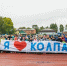 Поздравления с днем города Колпашево. - Колпашевский район