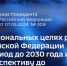 В соответствии с Указом Президента Российской Федерации определено сохранение населения, укрепление здоровья и повышение благополучия людей, поддержка семьи. - Колпашевский район