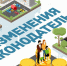 Изменения в земельном законодательстве. - Колпашевский район