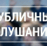 О бюджете муниципального образования «Колпашевский район» на 2026 год и на плановый период 2027 и 2028 годов. - Колпашевский район