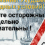 Водителям рекомендуют соблюдать дистанцию и скоростной режим из-за непогоды. - Колпашевский район