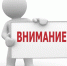Опрос граждан по вопросу реорганизации МКОУ «Мараксинская ООШ» будет перенесен на более позднюю дату.. - Колпашевский район