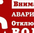 Уважаемые жители г. Колпашево, ул. Обская (от пересечения с ул. Голещихина до пересечения с ул. Л. Толстого) и ул. Л. Толстого (от пересечения с ул. Обская до пересечения с ул. Кирова). - Колпашевский район