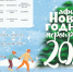 Афиша Новогодних мероприятий в 2026 году!. - Колпашевский район