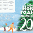 Афиша Новогодних мероприятий в 2026 году! - Колпашевский район