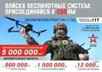 ВОЙСКА БЕСПИЛОТНЫХ СИСТЕМ: ПРИСОЕДИНЯЙСЯ К СВОИМ!