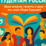 С Днём российского студенчества!. - Колпашевский район