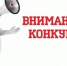 Всероссийский конкурс спортивных проектов «Ты в игре». - Колпашевский район