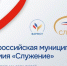 Стартовало всенародное голосование в рамках III Всероссийской муниципальной премии «Служение». - Колпашевский район