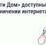 «Госуслуги Дом» теперь в белом списке Минцифры. - Колпашевский район