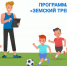 Программа «Земский тренер» в Томской области. - Колпашевский район