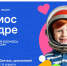 В России стартует Всероссийская творческая акция «Космос в кадре» - Центр культуры и досуга