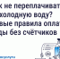 Как не переплачивать за холодную воду. - Колпашевский район